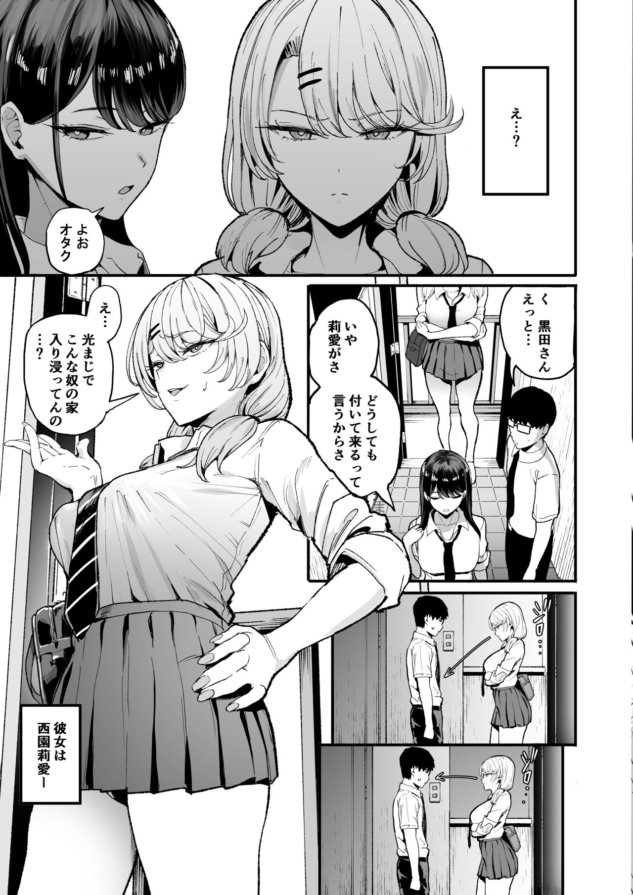 入り浸りギャルにま〇こ使わせて貰う話3 page 4 full