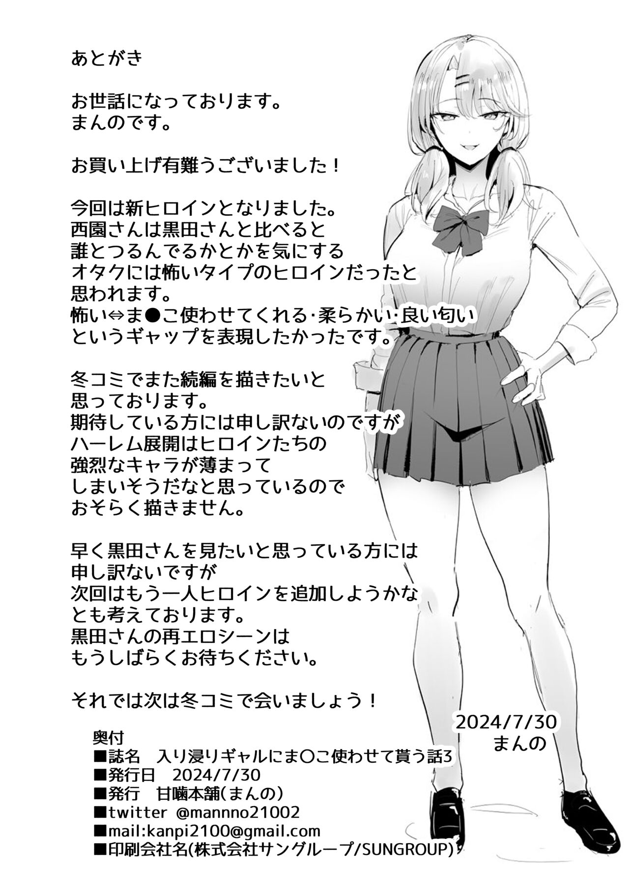 [甘噛本舗 (まんの)] 入り浸りギャルにま〇こ使わせて貰う話3 [DL版] Hentai - Raw  41