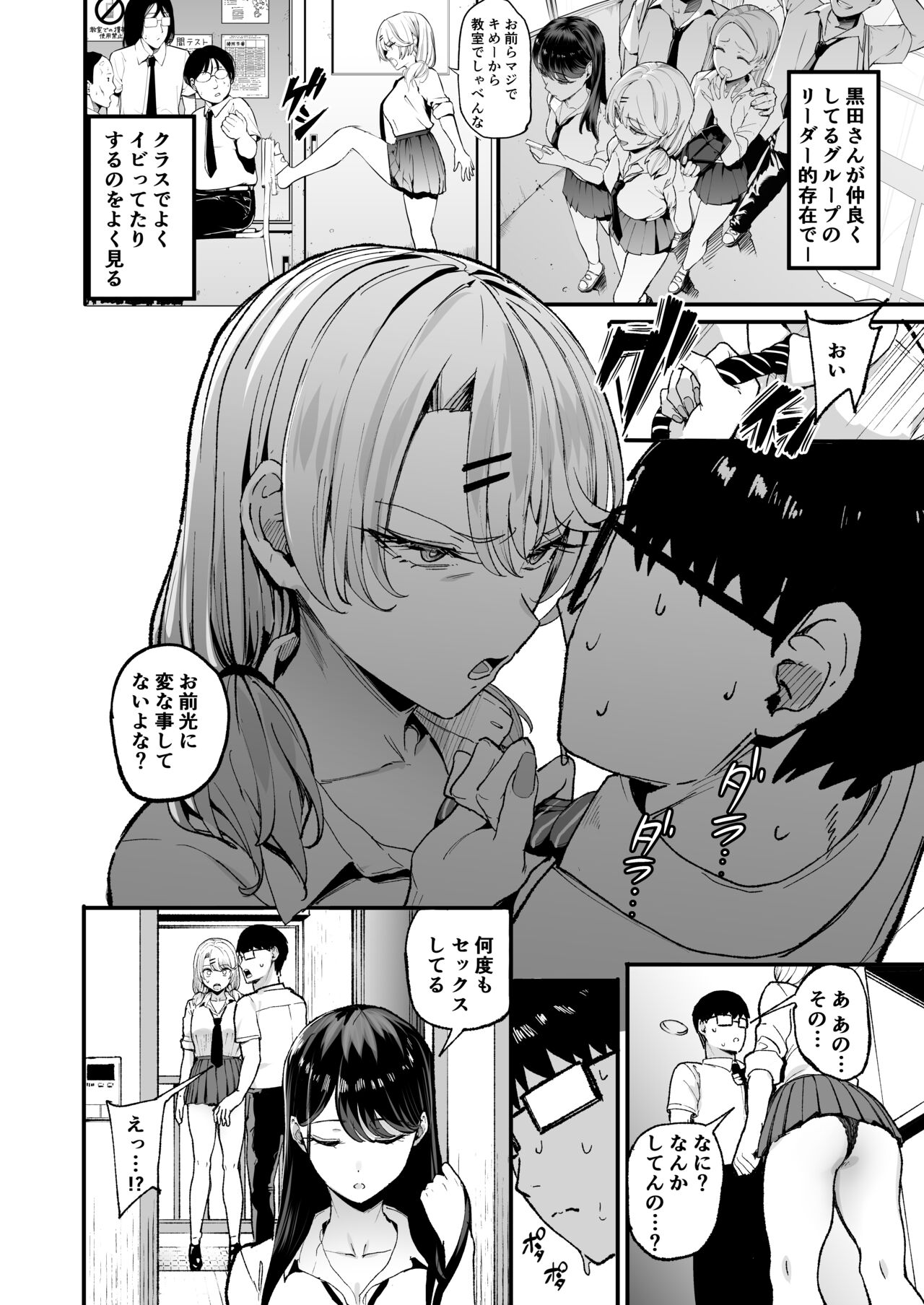 入り浸りギャルにま〇こ使わせて貰う話3 page 5 full
