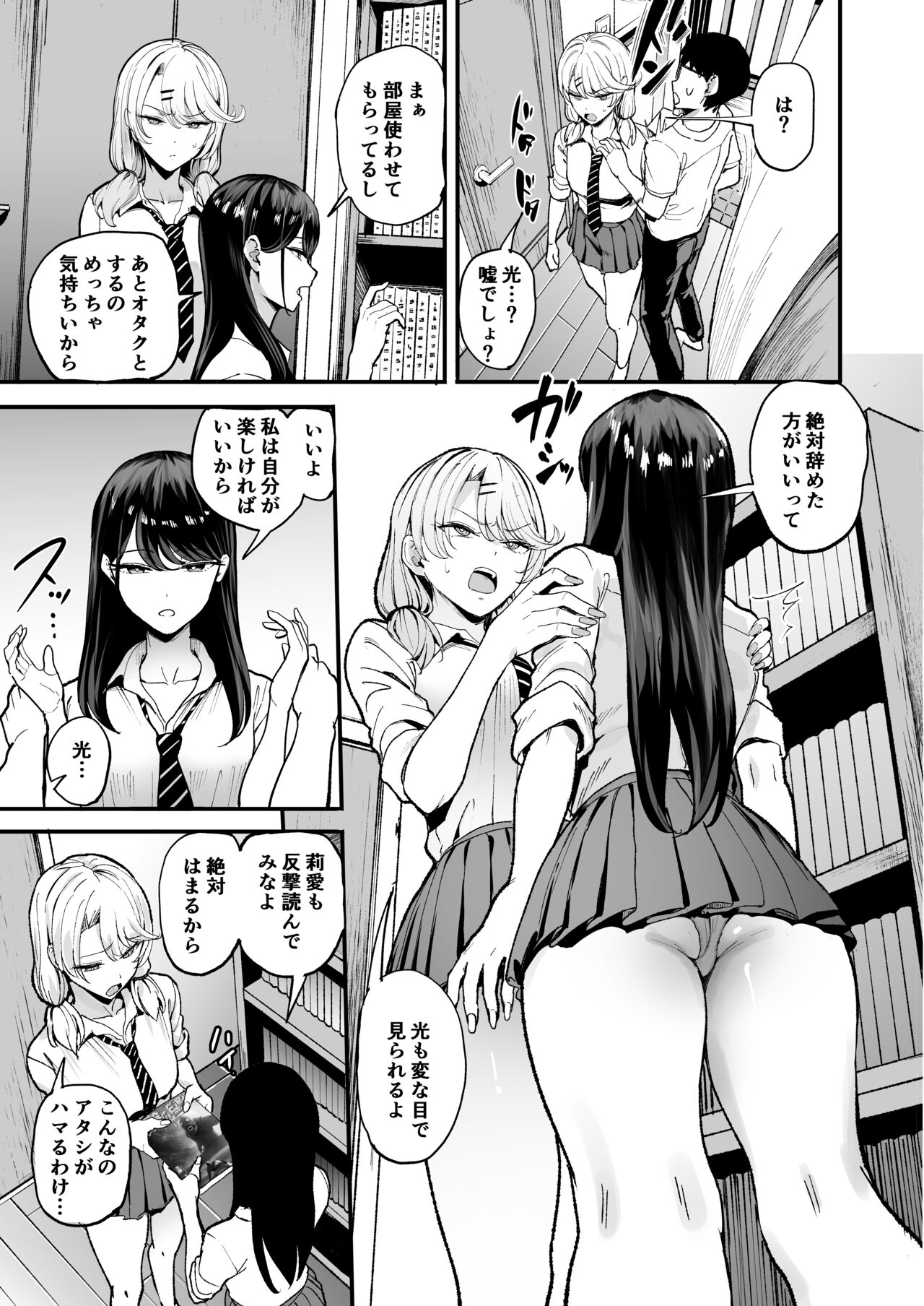 入り浸りギャルにま〇こ使わせて貰う話3 page 6 full