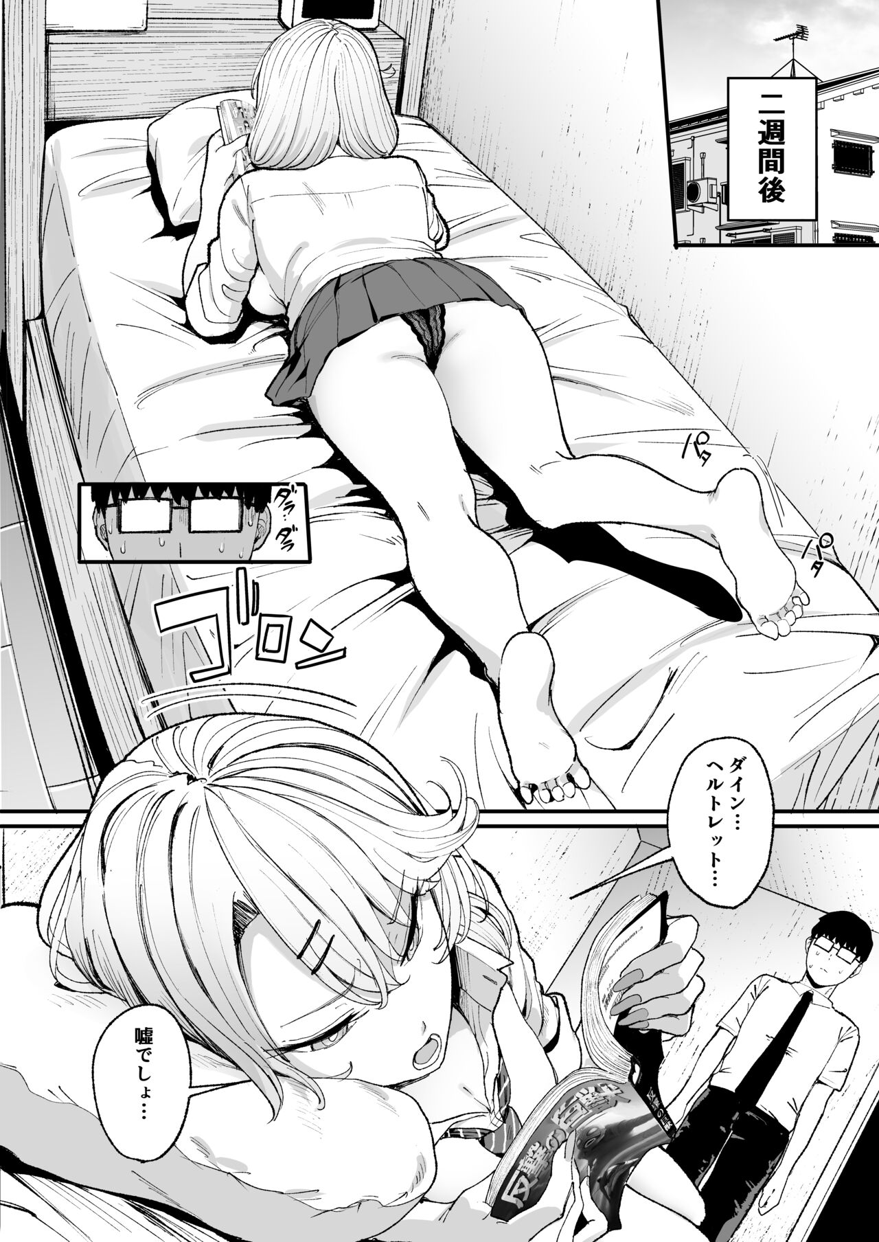 入り浸りギャルにま〇こ使わせて貰う話3 page 7 full