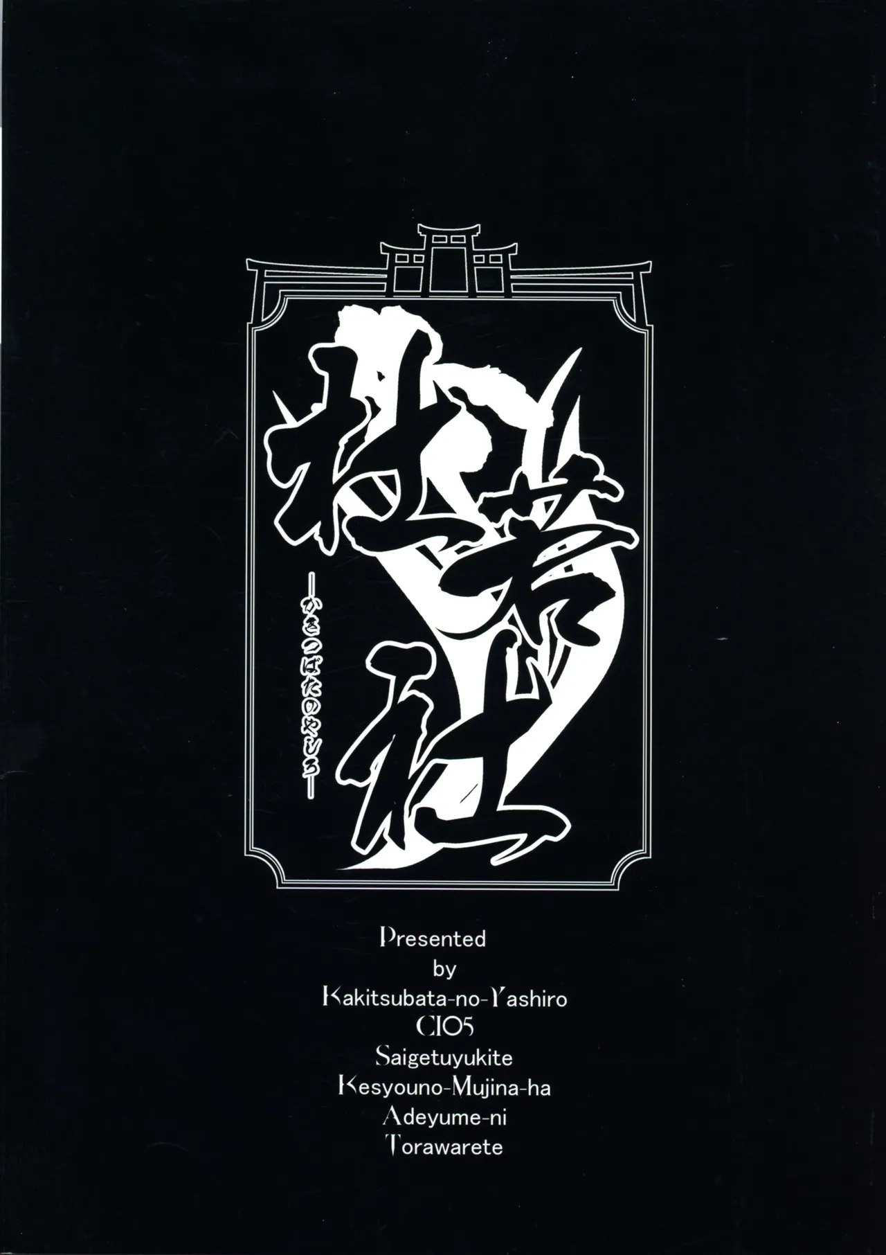 Saigetsu Omomukite Kasei no Mujina wa Enmu ni Tora warete page 2 full