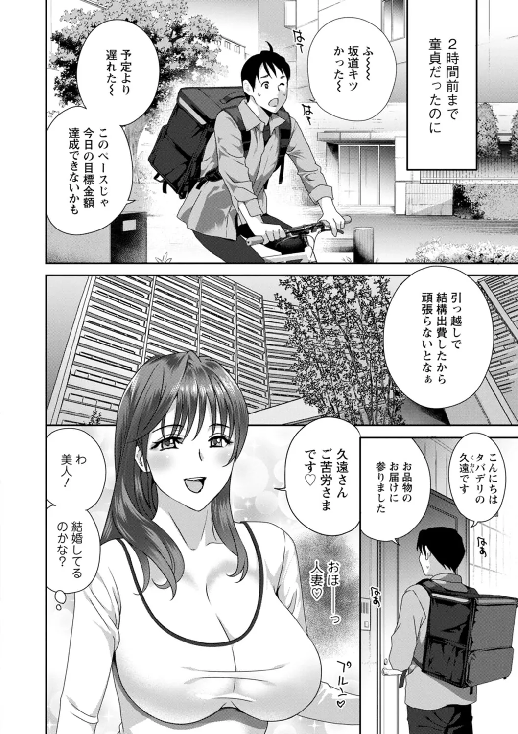 憑依！ヌプヌプ穴いぢめ page 8 full