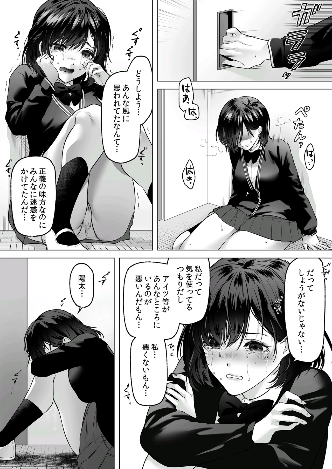 Seigi no Mikata o Otosu Houhou 3 page 7 full