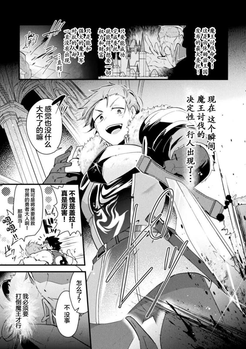 Otoko no Musume VS Yūsha Saikyō Yūsha, Fuyo de Aku Ochi Haiboku Akume ! page 3 full