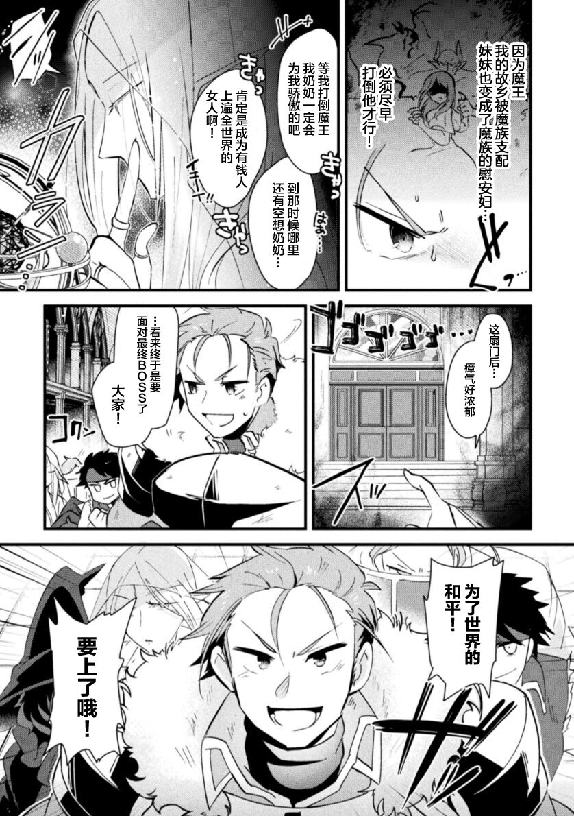 Otoko no Musume VS Yūsha Saikyō Yūsha, Fuyo de Aku Ochi Haiboku Akume ! page 5 full