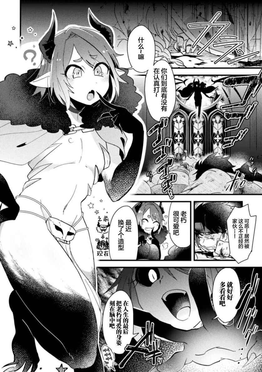 Otoko no Musume VS Yūsha Saikyō Yūsha, Fuyo de Aku Ochi Haiboku Akume ! page 6 full