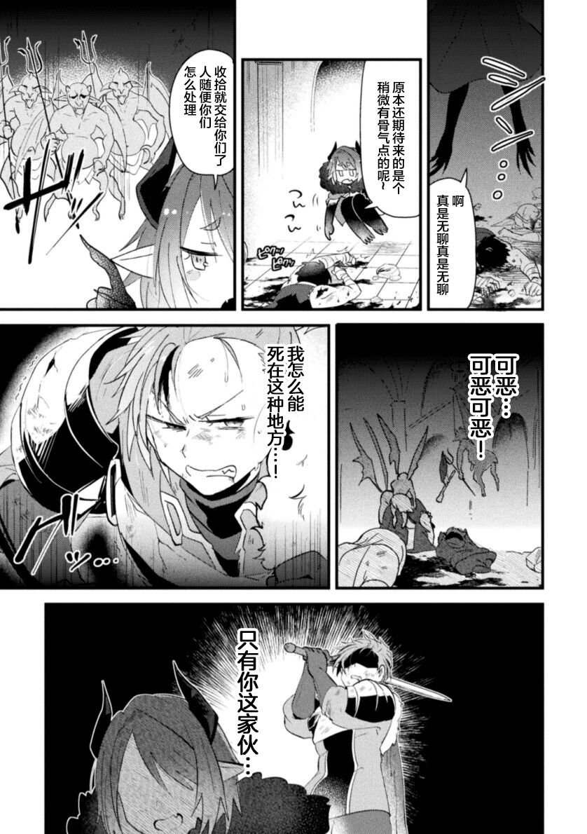 Otoko no Musume VS Yūsha Saikyō Yūsha, Fuyo de Aku Ochi Haiboku Akume ! page 7 full