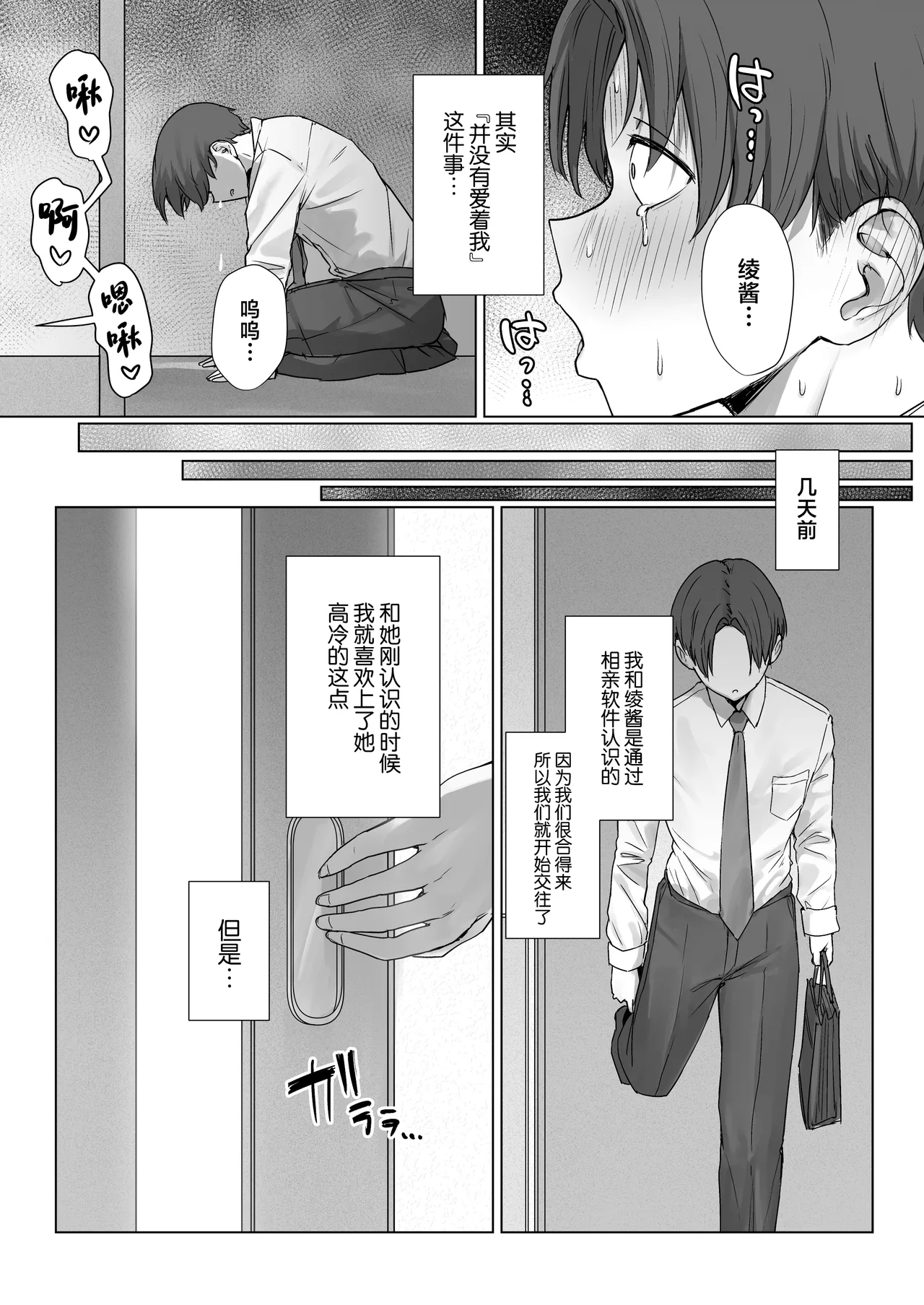 Boku no Kanojo wa, Boku to wa Sex Shitakunai page 3 full
