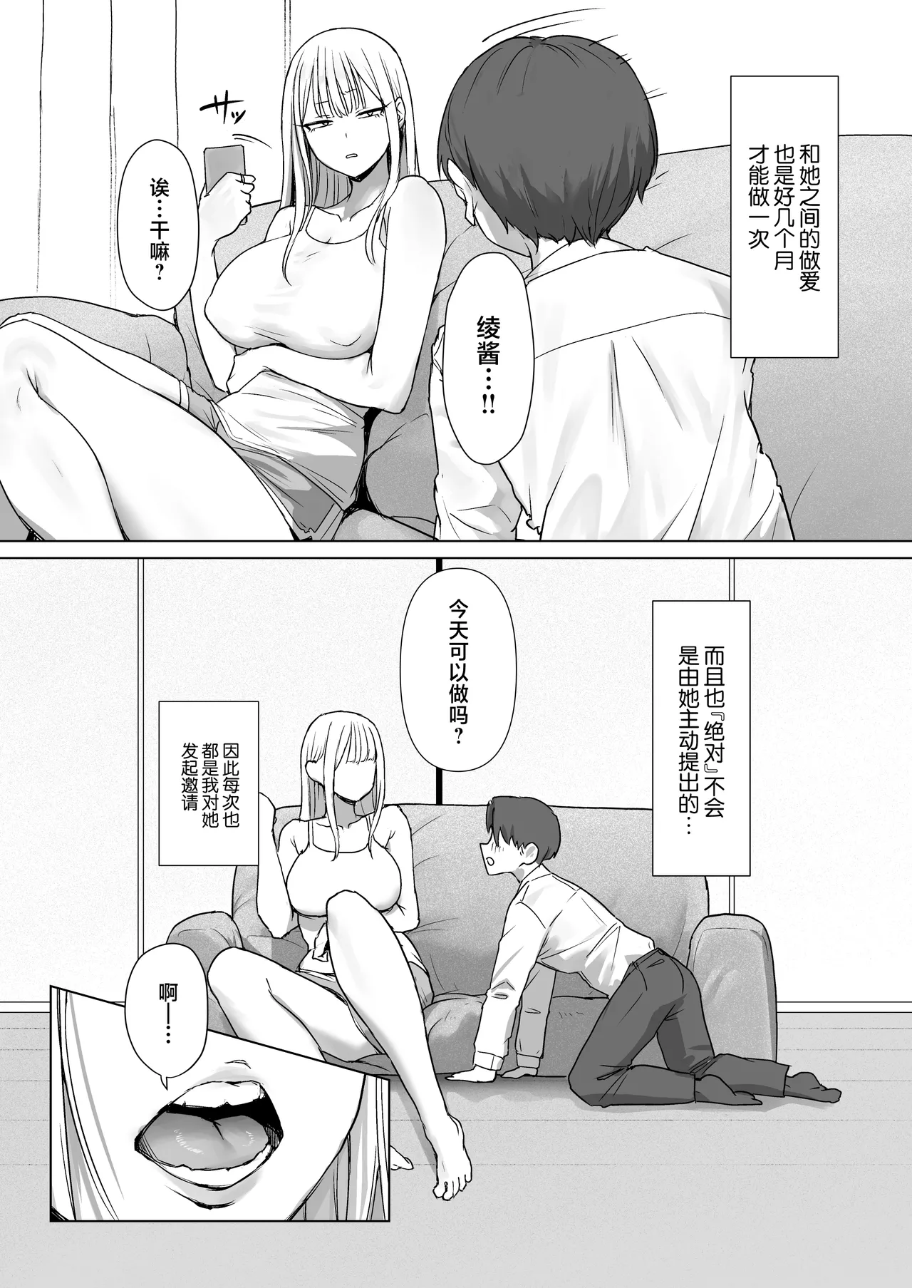 Boku no Kanojo wa, Boku to wa Sex Shitakunai page 5 full