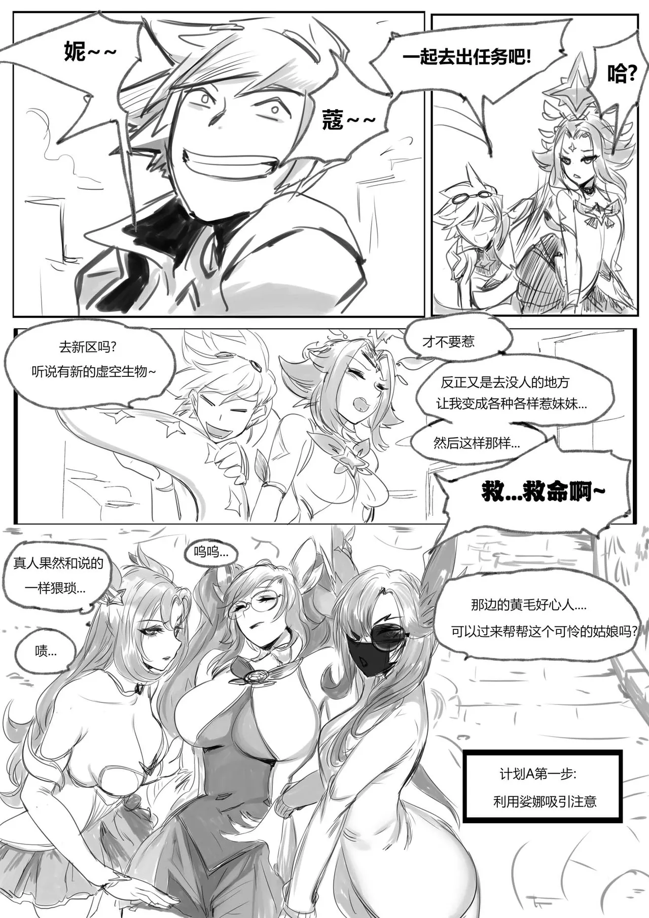 守护者之Xing6 page 5 full