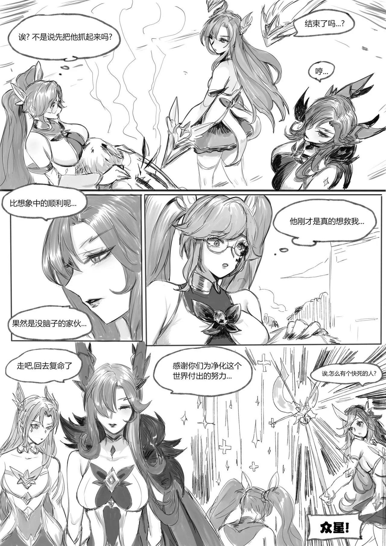 守护者之Xing6 page 9 full