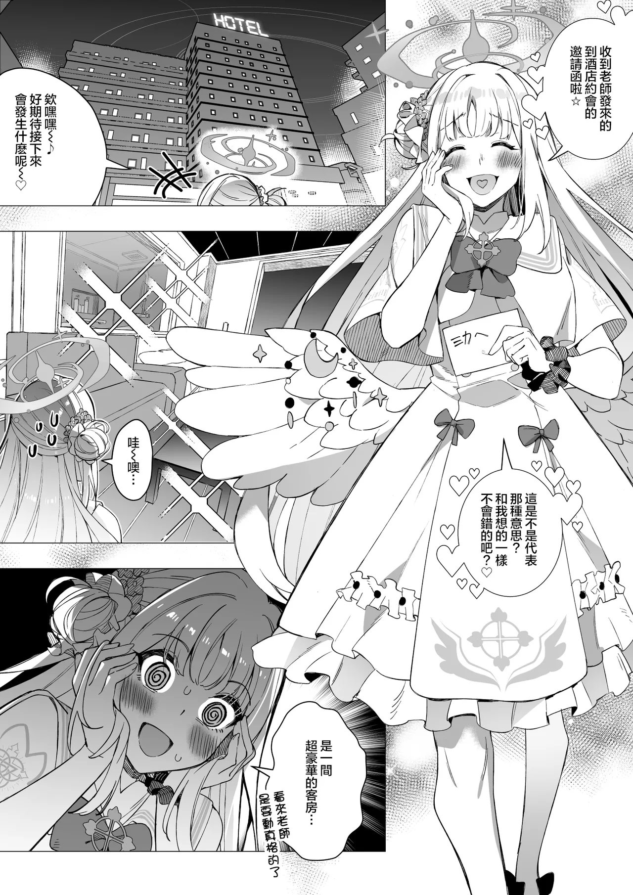 Misono Mika No Nikutai Wo Nottoru Hanashi | 奪取聖園彌香的肉體 page 1 full