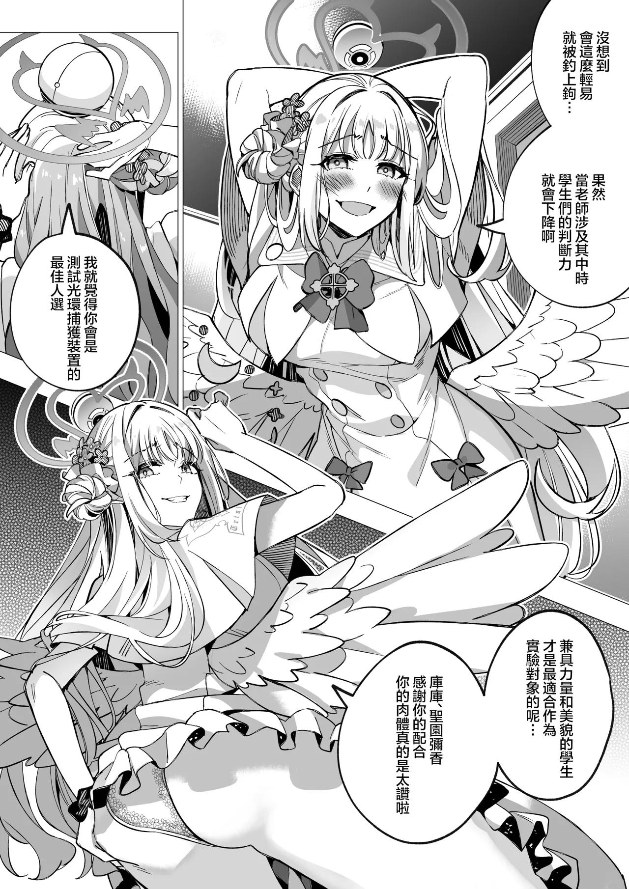 Misono Mika No Nikutai Wo Nottoru Hanashi | 奪取聖園彌香的肉體 page 6 full