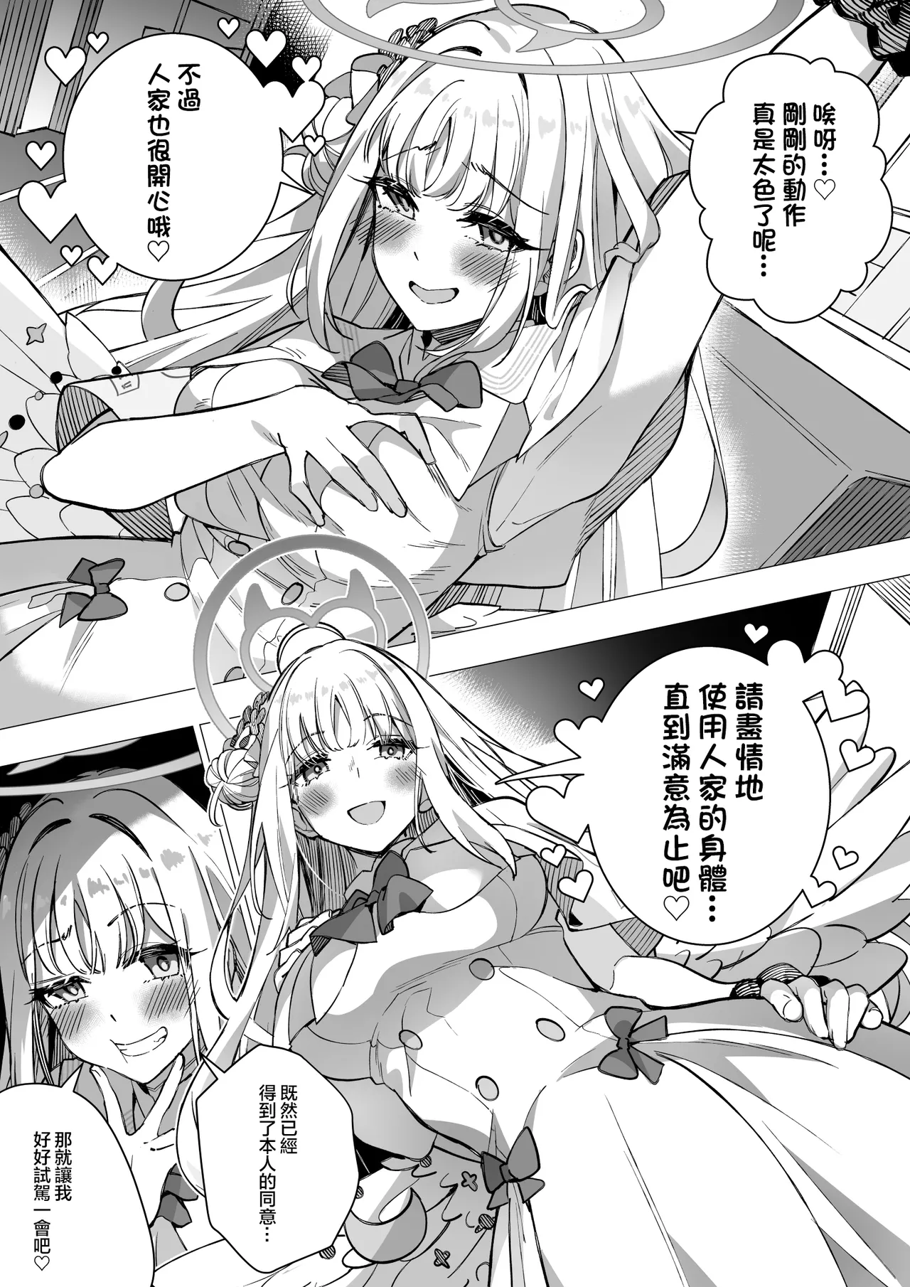 Misono Mika No Nikutai Wo Nottoru Hanashi | 奪取聖園彌香的肉體 page 7 full