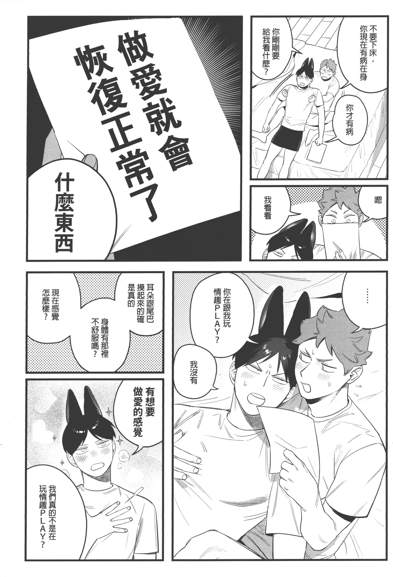 Tobio Kageyama Turned Into a Rabbit?! page 4 full