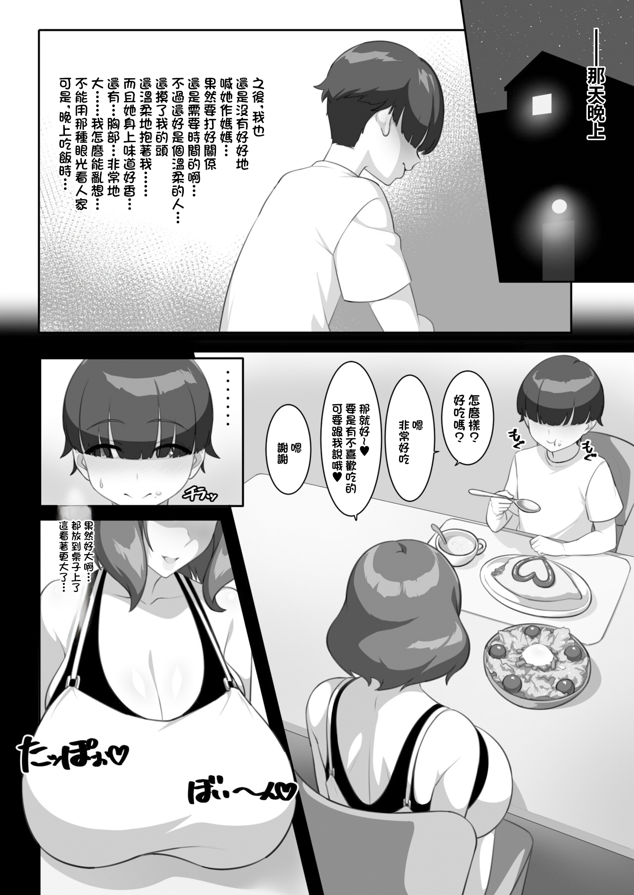 P-Cup Chounyuu no Mamahaha to Futarikkiri no Natsuyasumi | 和P罩杯長乳繼母的甜蜜二人暑假 page 10 full