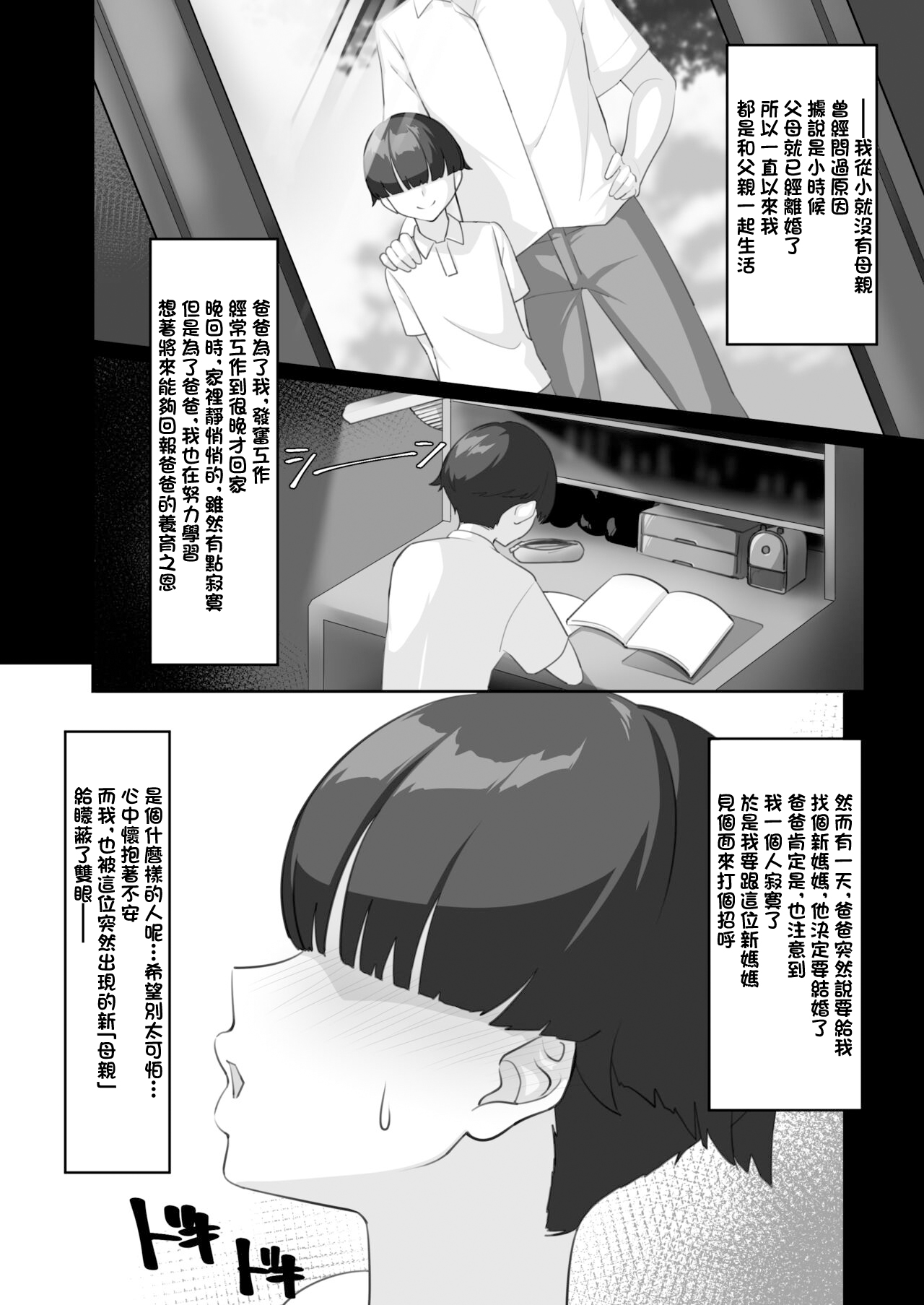 P-Cup Chounyuu no Mamahaha to Futarikkiri no Natsuyasumi | 和P罩杯長乳繼母的甜蜜二人暑假 page 3 full