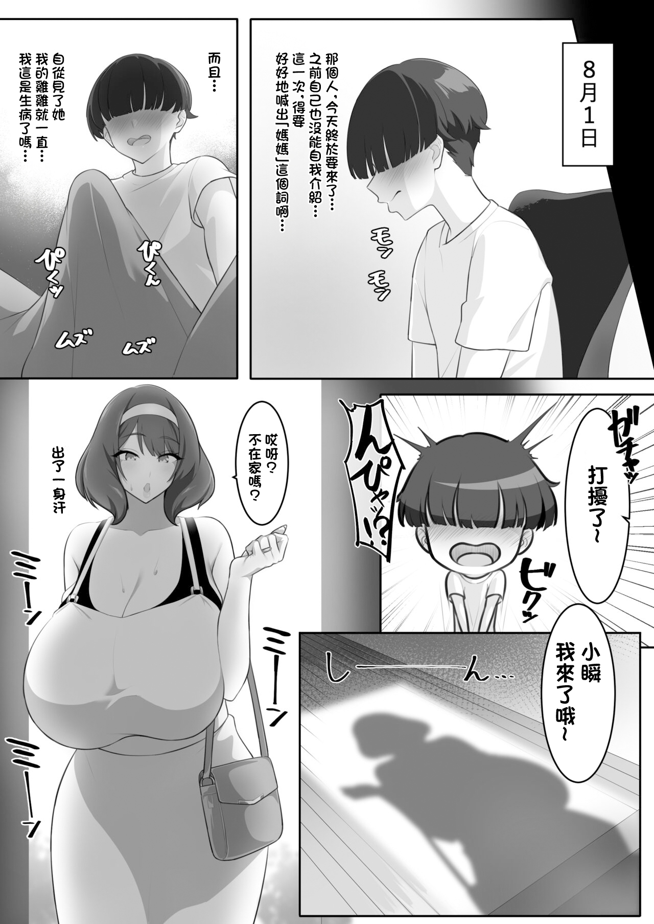 P-Cup Chounyuu no Mamahaha to Futarikkiri no Natsuyasumi | 和P罩杯長乳繼母的甜蜜二人暑假 page 7 full