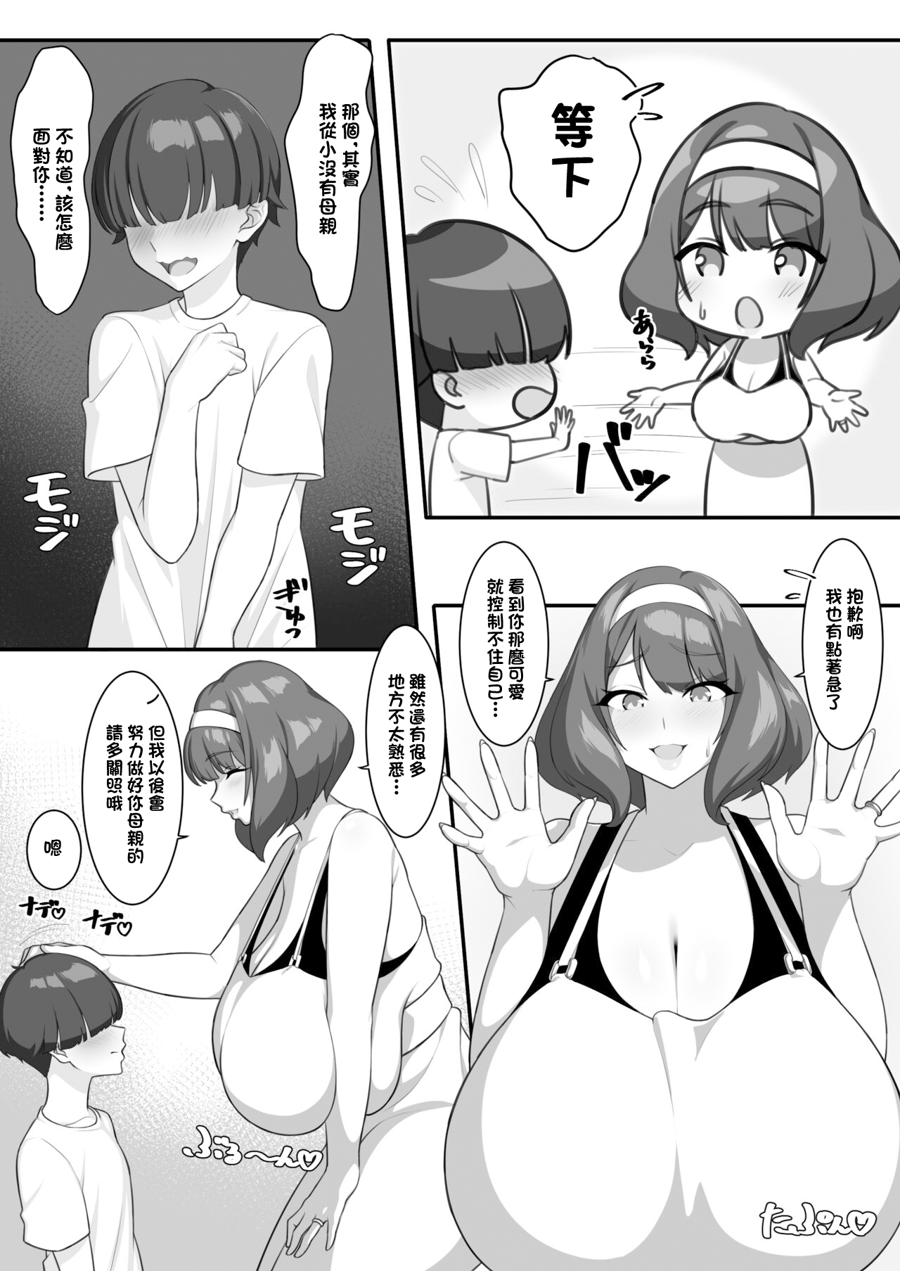 P-Cup Chounyuu no Mamahaha to Futarikkiri no Natsuyasumi | 和P罩杯長乳繼母的甜蜜二人暑假 page 9 full