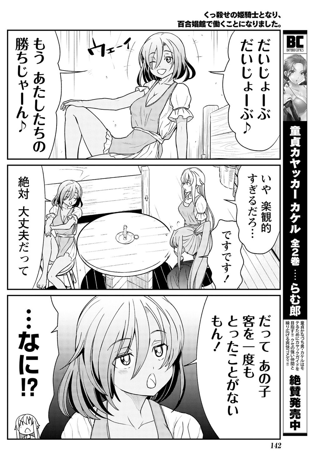 Kukkorose no Himekishi to nari, Yuri Shoukan de Hataraku koto ni Narimashita. 11 page 10 full