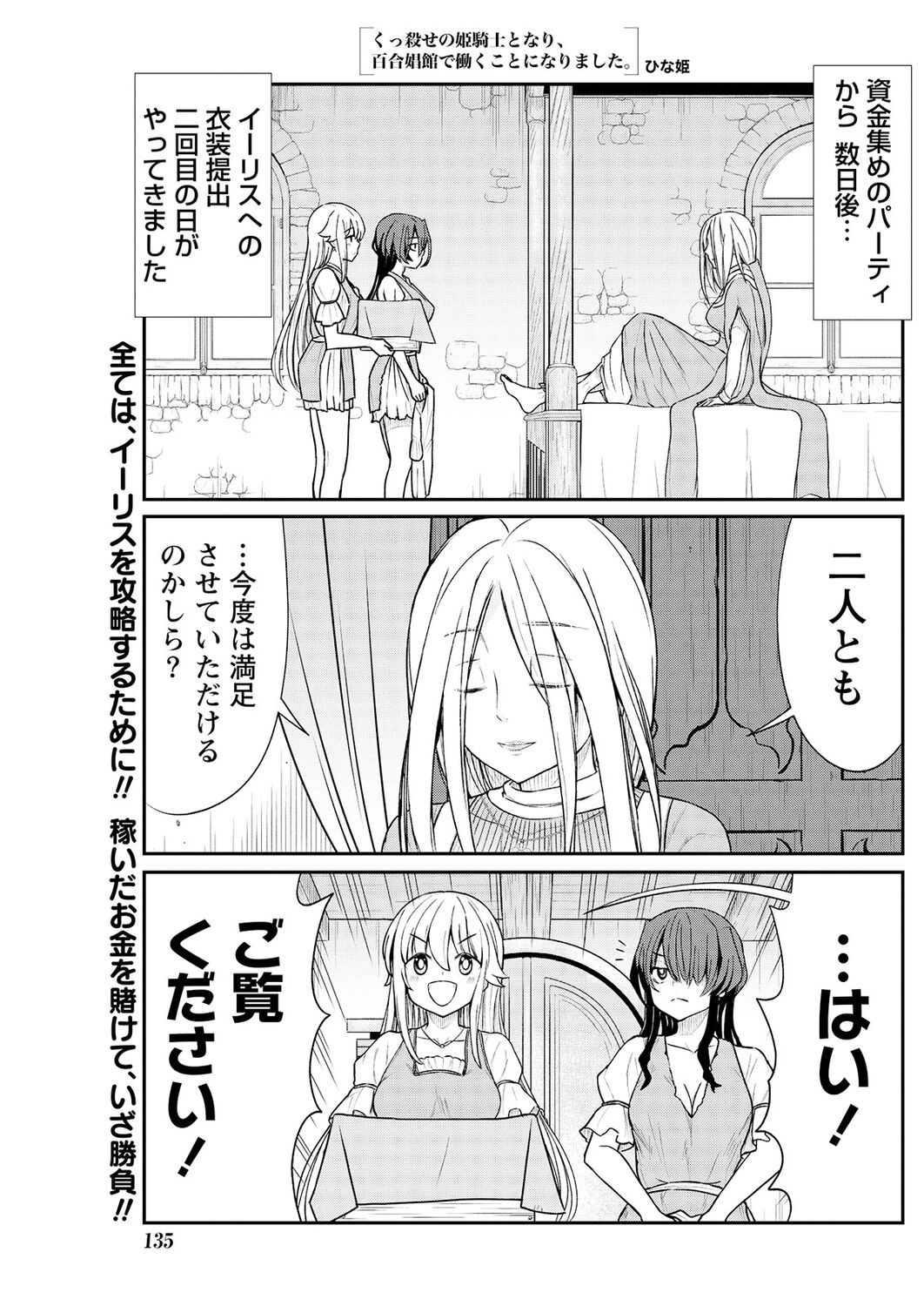 Kukkorose no Himekishi to nari, Yuri Shoukan de Hataraku koto ni Narimashita. 11 page 3 full