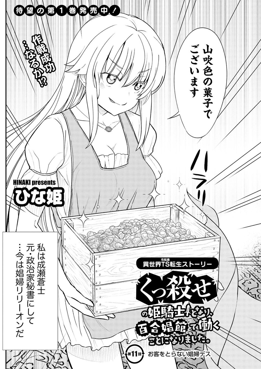 Kukkorose no Himekishi to nari, Yuri Shoukan de Hataraku koto ni Narimashita. 11 page 4 full