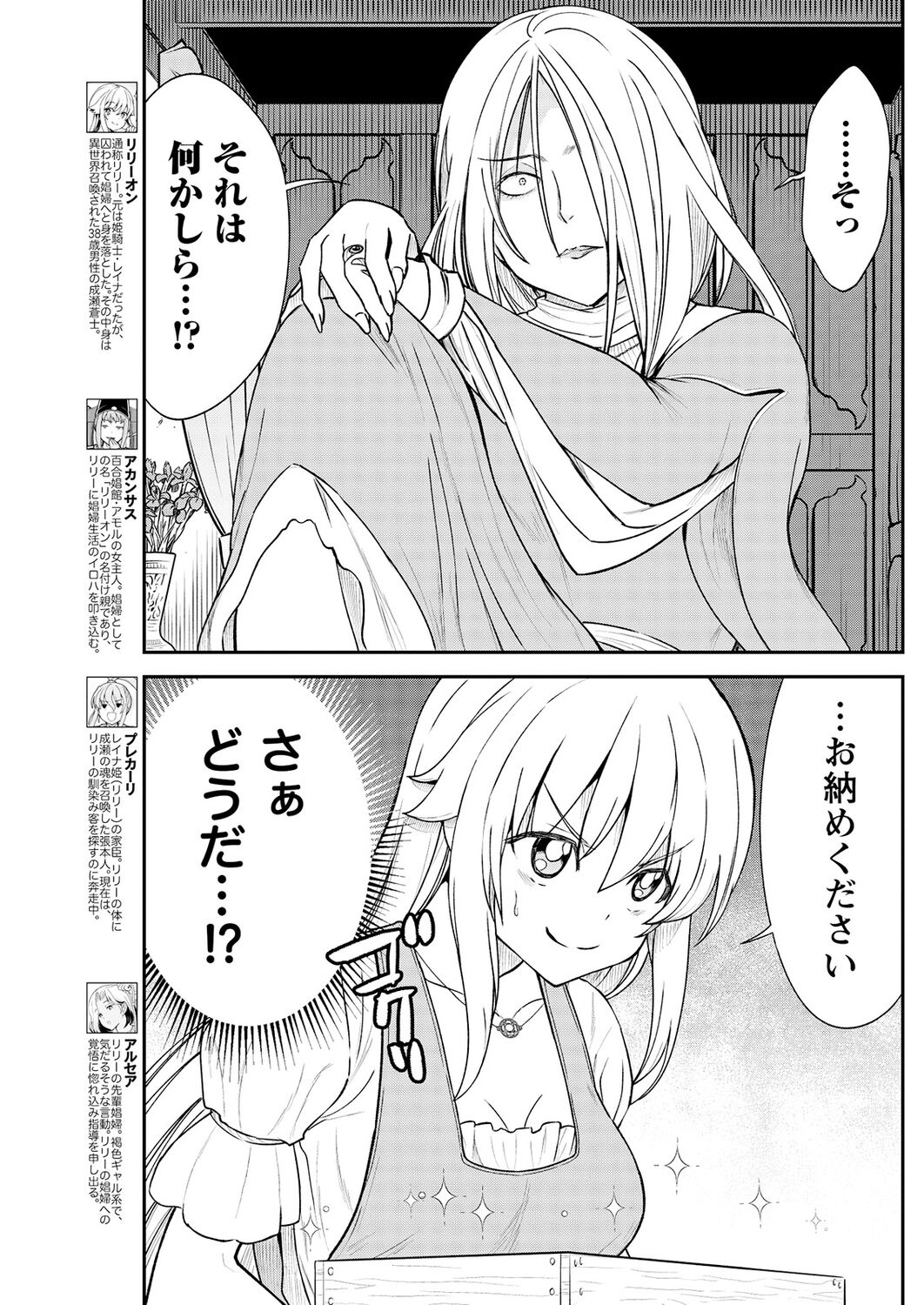 Kukkorose no Himekishi to nari, Yuri Shoukan de Hataraku koto ni Narimashita. 11 page 5 full