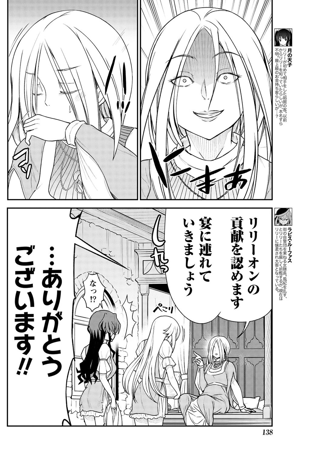Kukkorose no Himekishi to nari, Yuri Shoukan de Hataraku koto ni Narimashita. 11 page 6 full