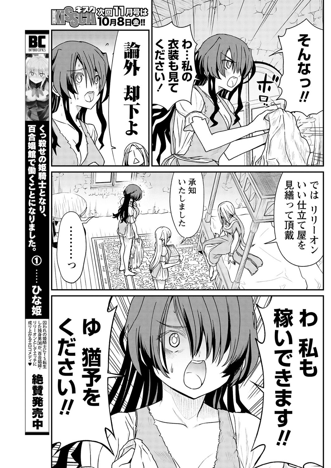Kukkorose no Himekishi to nari, Yuri Shoukan de Hataraku koto ni Narimashita. 11 page 7 full