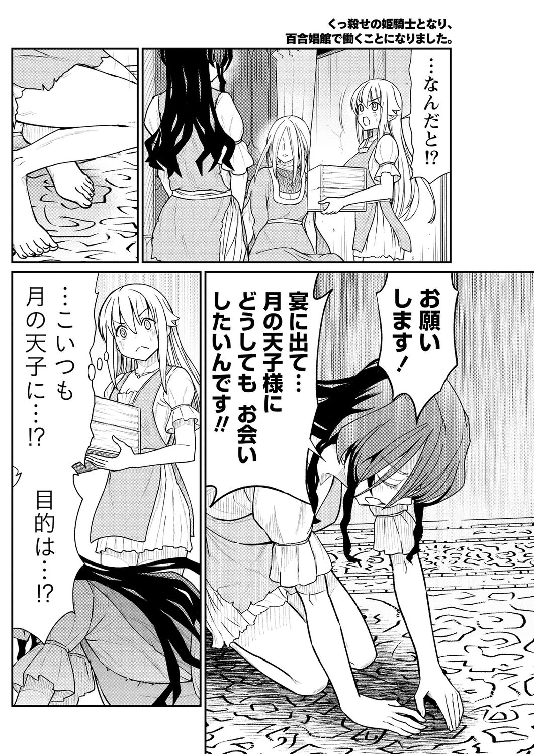 Kukkorose no Himekishi to nari, Yuri Shoukan de Hataraku koto ni Narimashita. 11 page 8 full