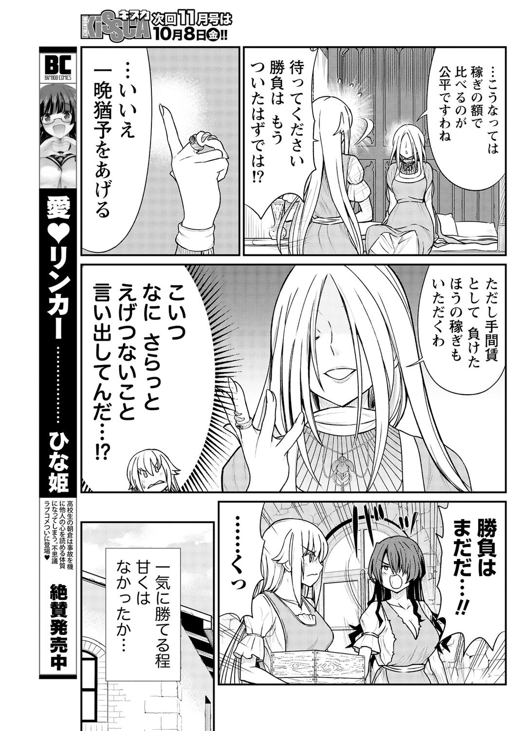 Kukkorose no Himekishi to nari, Yuri Shoukan de Hataraku koto ni Narimashita. 11 page 9 full