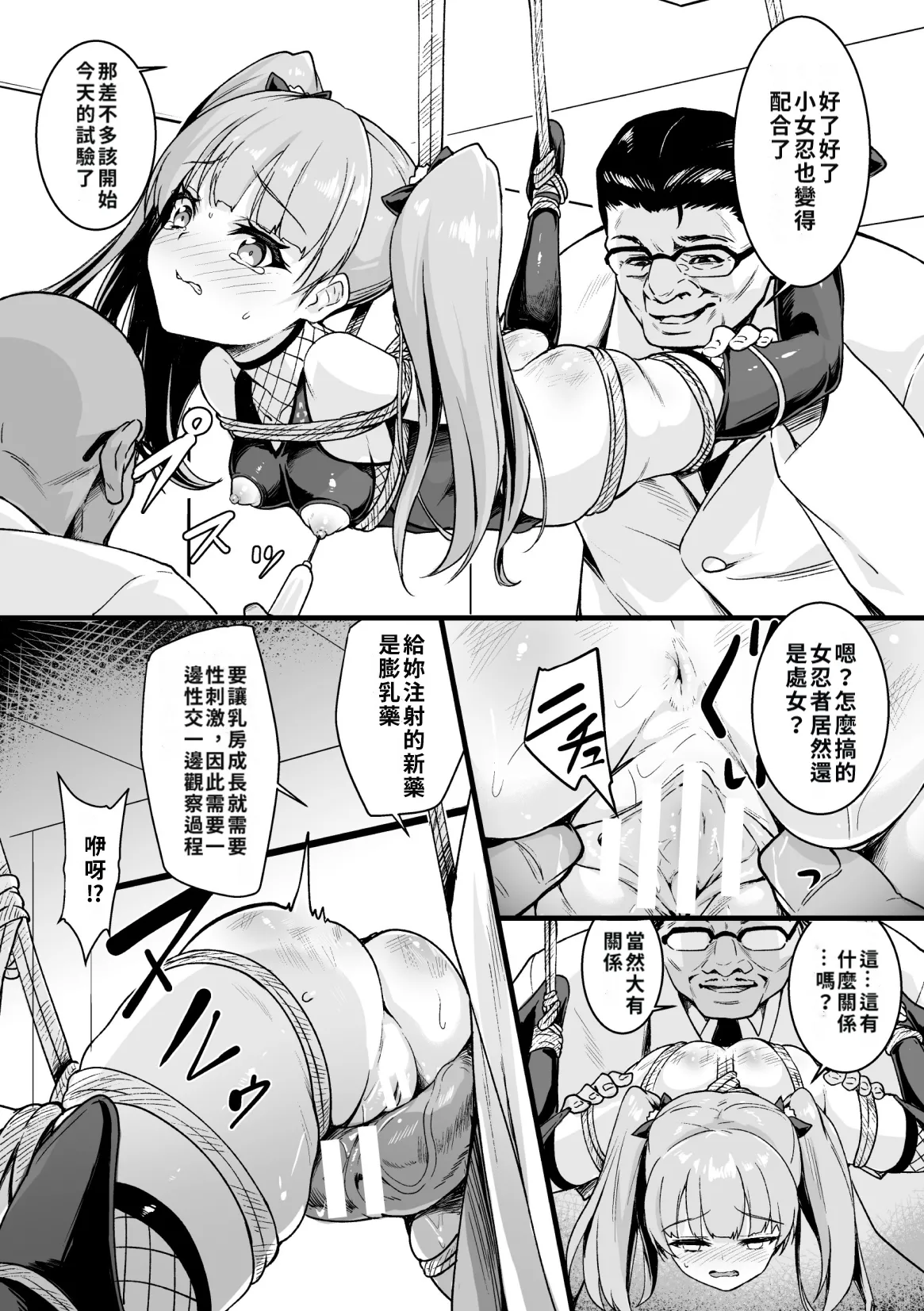 Kinbaku Kunoichi Overdose | 緊縛女忍者·用藥過量 page 10 full