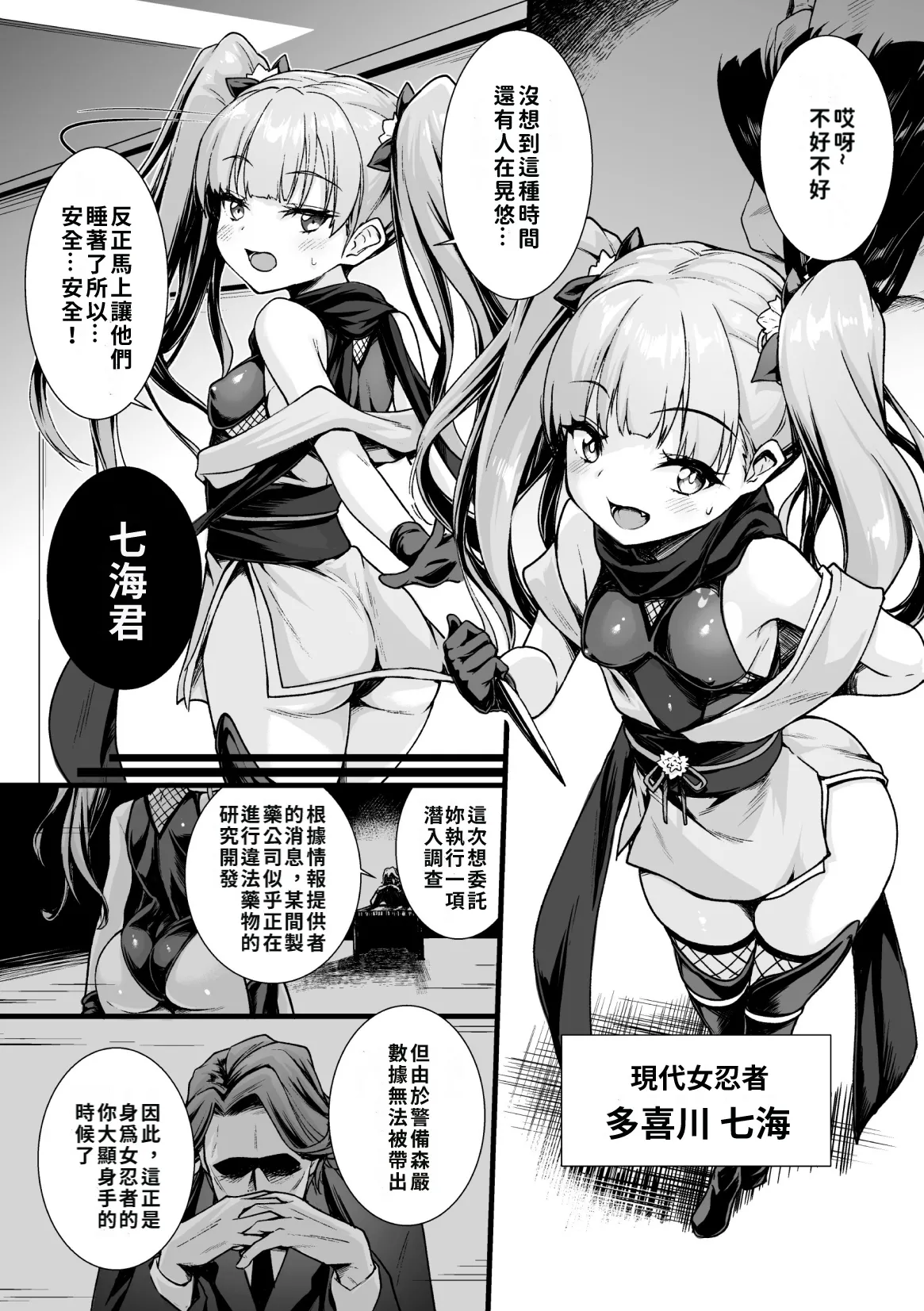 Kinbaku Kunoichi Overdose | 緊縛女忍者·用藥過量 page 2 full