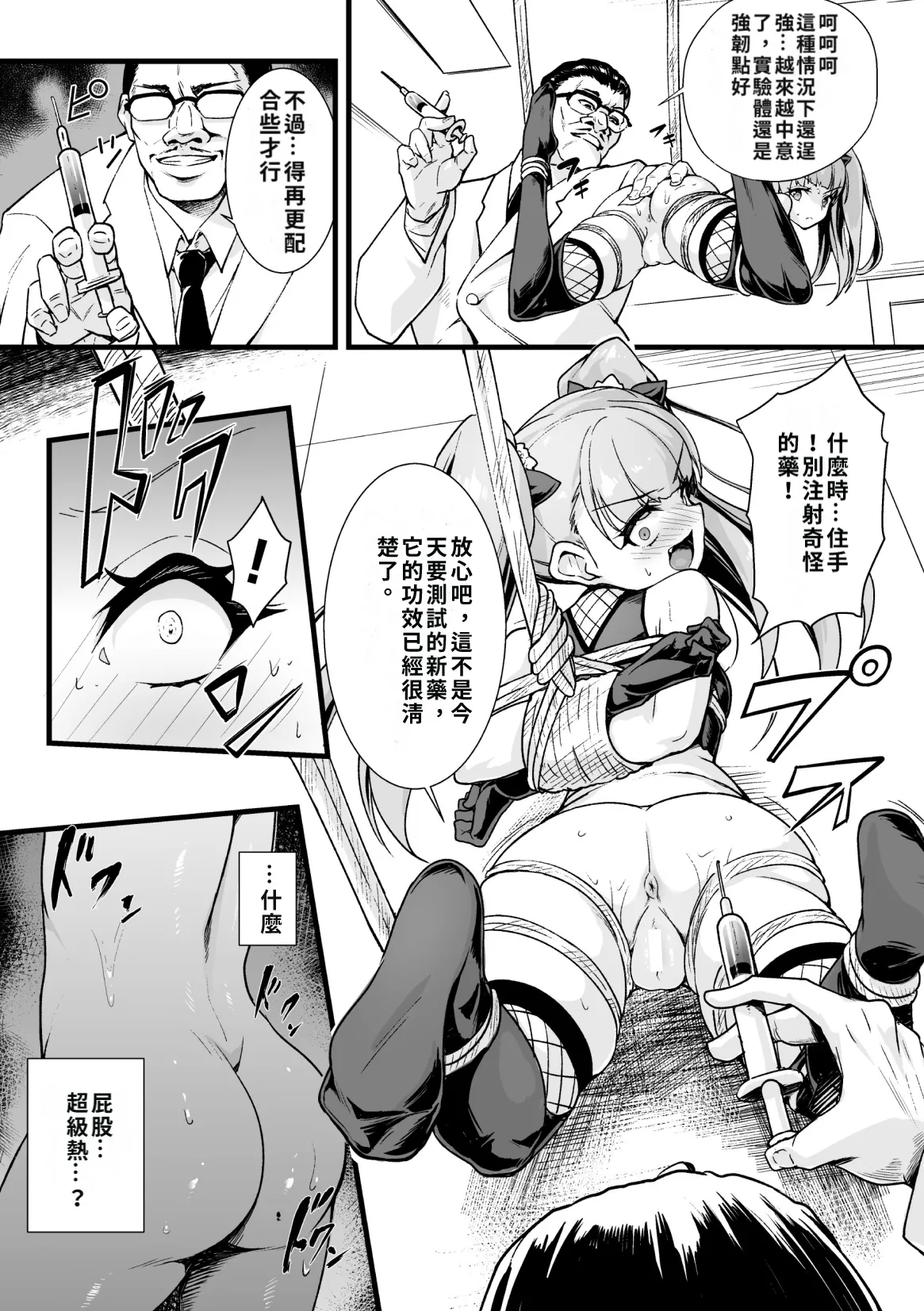 Kinbaku Kunoichi Overdose | 緊縛女忍者·用藥過量 page 7 full