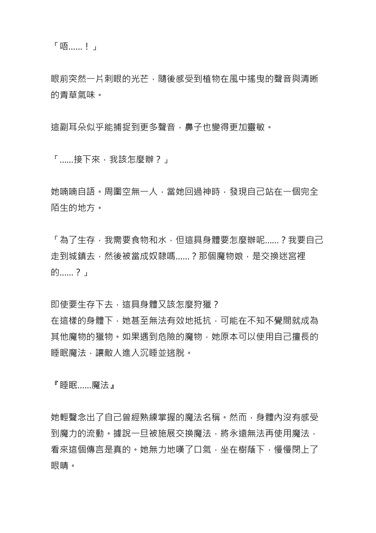 Sukui Mizugi ○ri Inum musume ni Karada o Ubawarete Ochichau Hanashi 被水著○莉犬娘奪走身體並墮落的故事 機翻 page 10 full