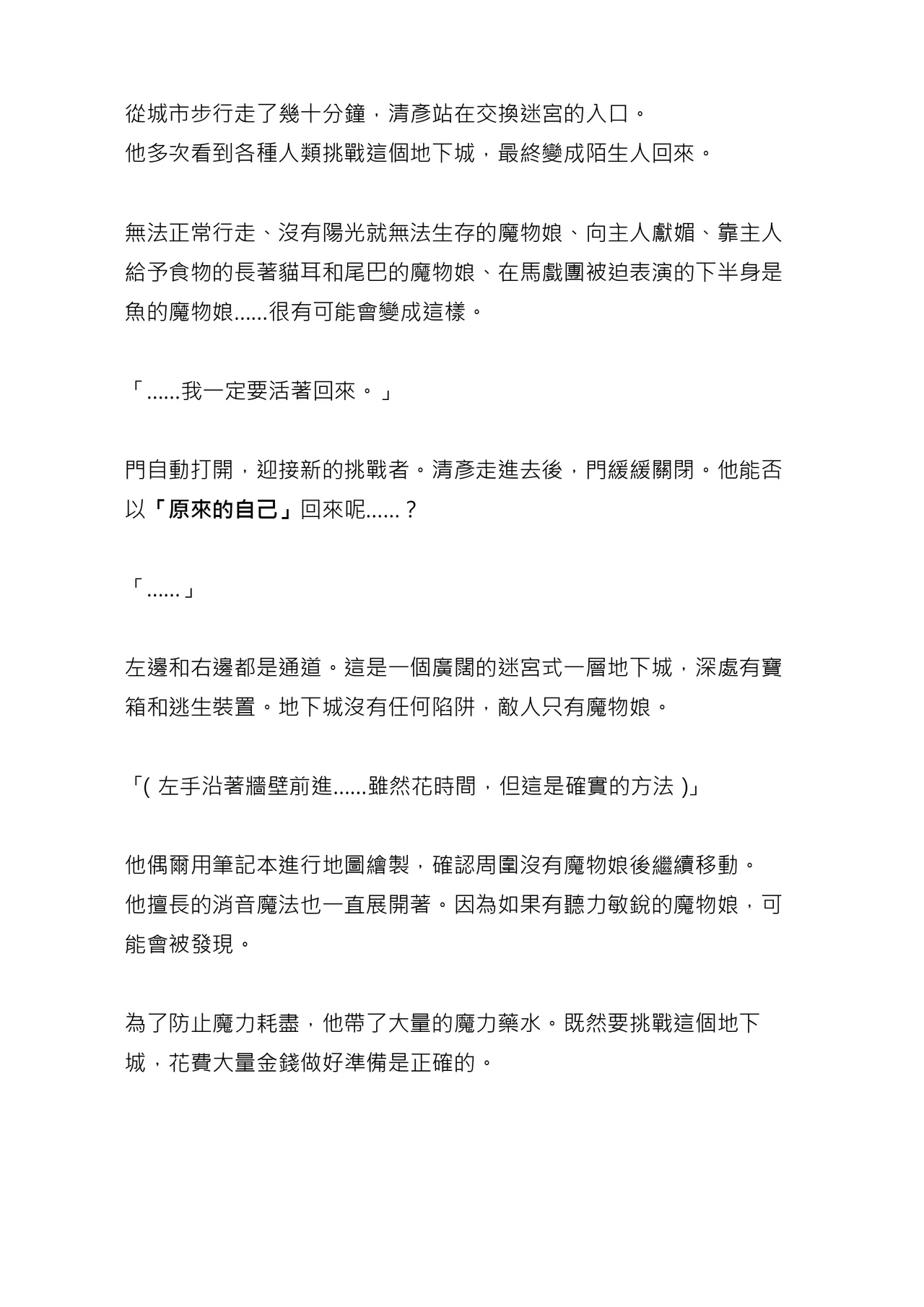 Sukui Mizugi ○ri Inum musume ni Karada o Ubawarete Ochichau Hanashi 被水著○莉犬娘奪走身體並墮落的故事 機翻 page 3 full