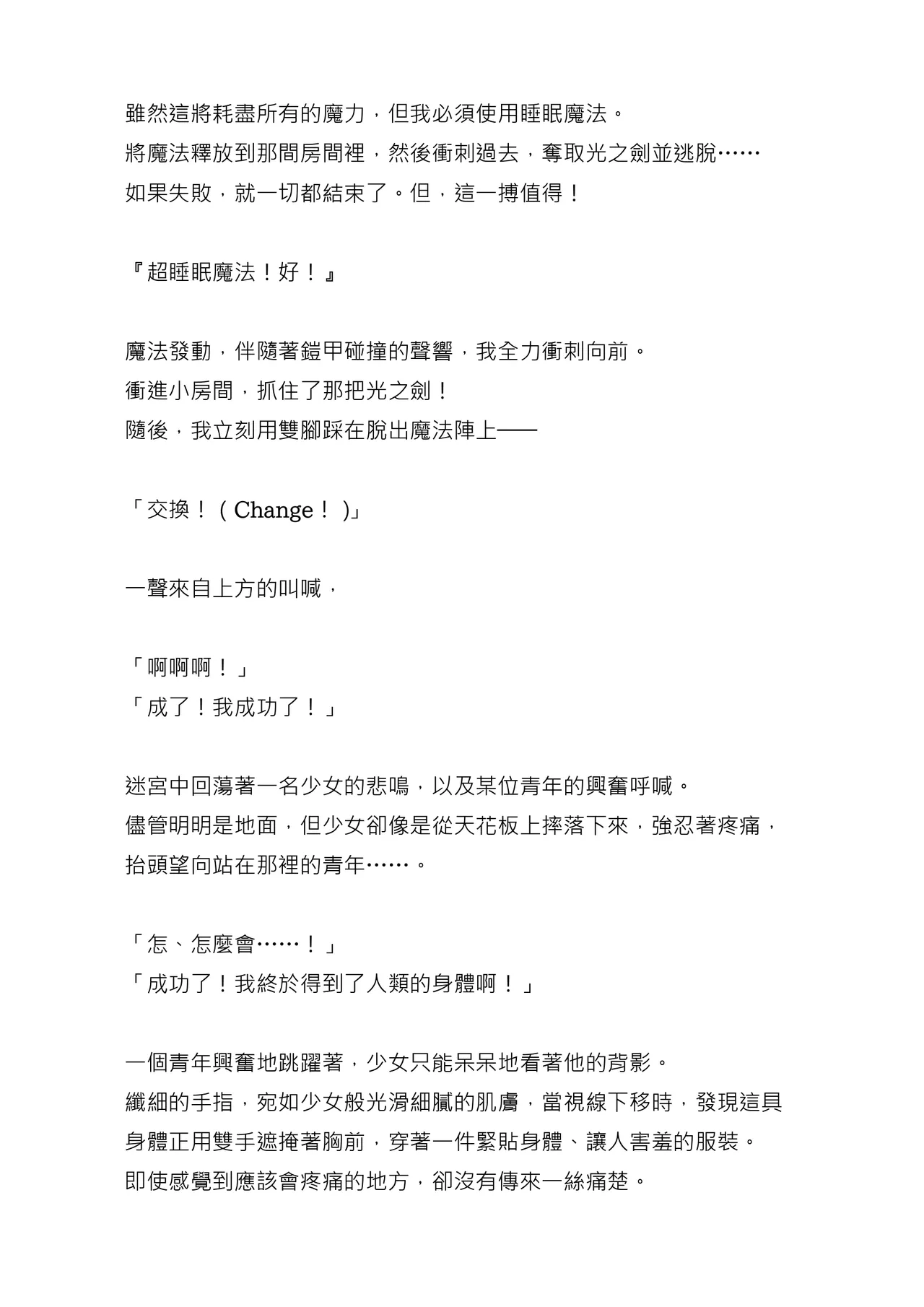 Sukui Mizugi ○ri Inum musume ni Karada o Ubawarete Ochichau Hanashi 被水著○莉犬娘奪走身體並墮落的故事 機翻 page 5 full