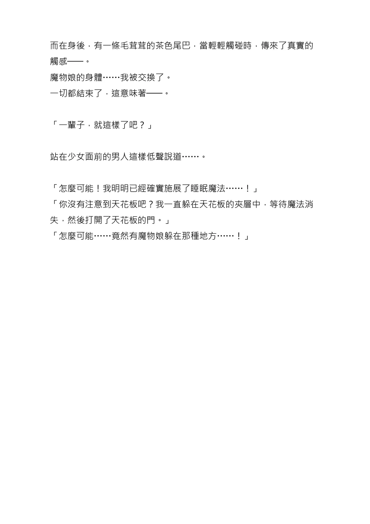 Sukui Mizugi ○ri Inum musume ni Karada o Ubawarete Ochichau Hanashi 被水著○莉犬娘奪走身體並墮落的故事 機翻 page 6 full