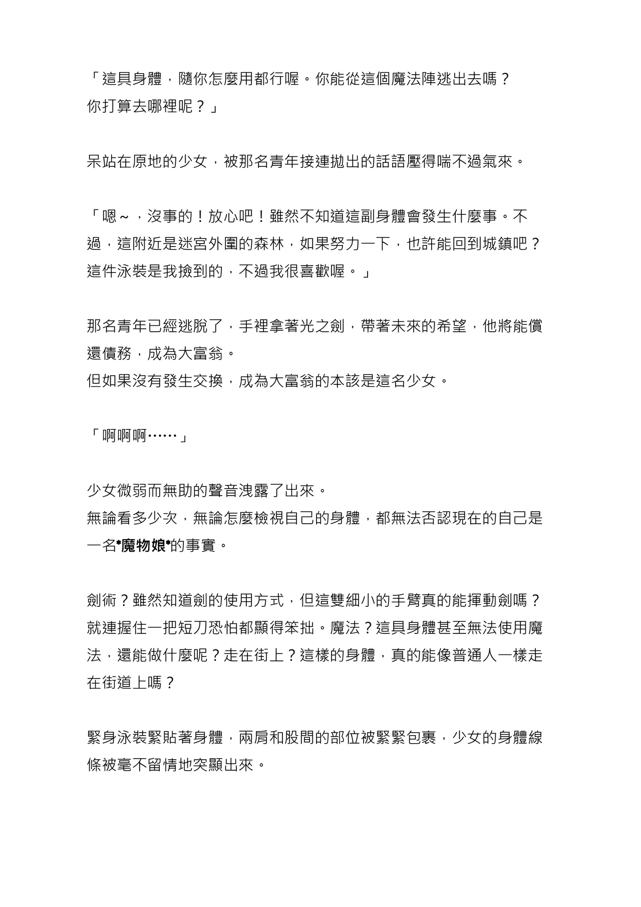 Sukui Mizugi ○ri Inum musume ni Karada o Ubawarete Ochichau Hanashi 被水著○莉犬娘奪走身體並墮落的故事 機翻 page 8 full