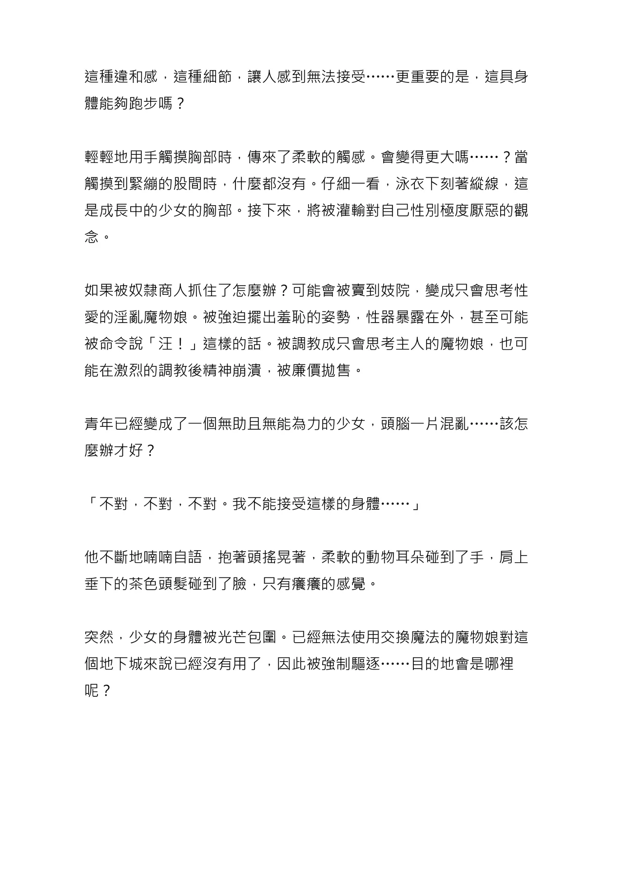 Sukui Mizugi ○ri Inum musume ni Karada o Ubawarete Ochichau Hanashi 被水著○莉犬娘奪走身體並墮落的故事 機翻 page 9 full