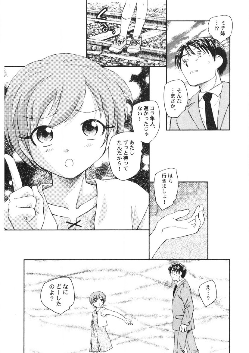 Ten Nights of Dream page 6 full