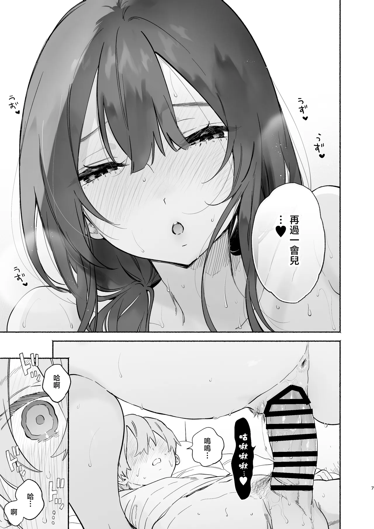 Boku no Geshuku Seikatsu ni Tsuite 2 + Yuzuya no Usui Hon 2024 Natsu Boku no Geshuku Seikatsu ni Tsuite Shuuka to Omocha Hen | 關於我的寄宿性生活2 + 關於我的寄宿性生活 萩果和玩具篇 page 6 full