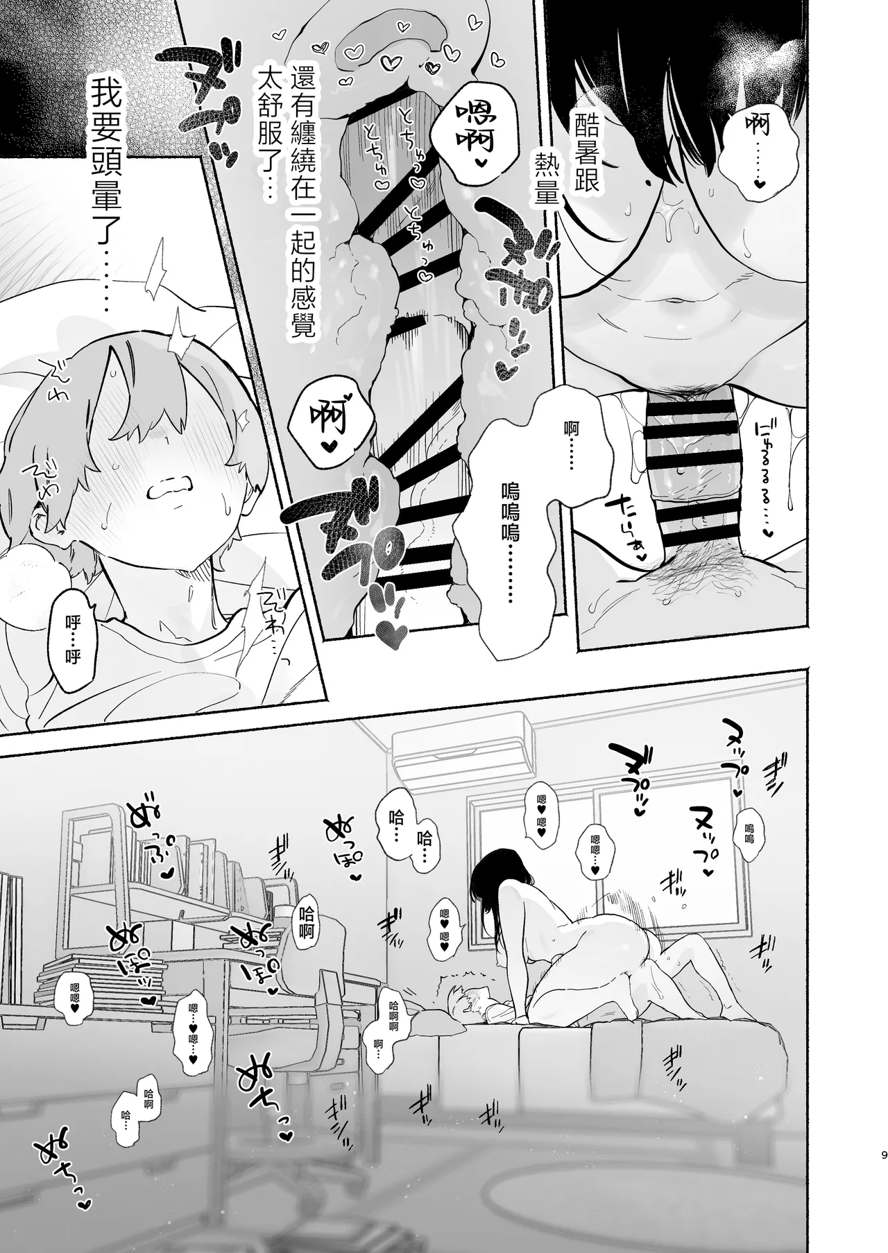 Boku no Geshuku Seikatsu ni Tsuite 2 + Yuzuya no Usui Hon 2024 Natsu Boku no Geshuku Seikatsu ni Tsuite Shuuka to Omocha Hen | 關於我的寄宿性生活2 + 關於我的寄宿性生活 萩果和玩具篇 page 8 full