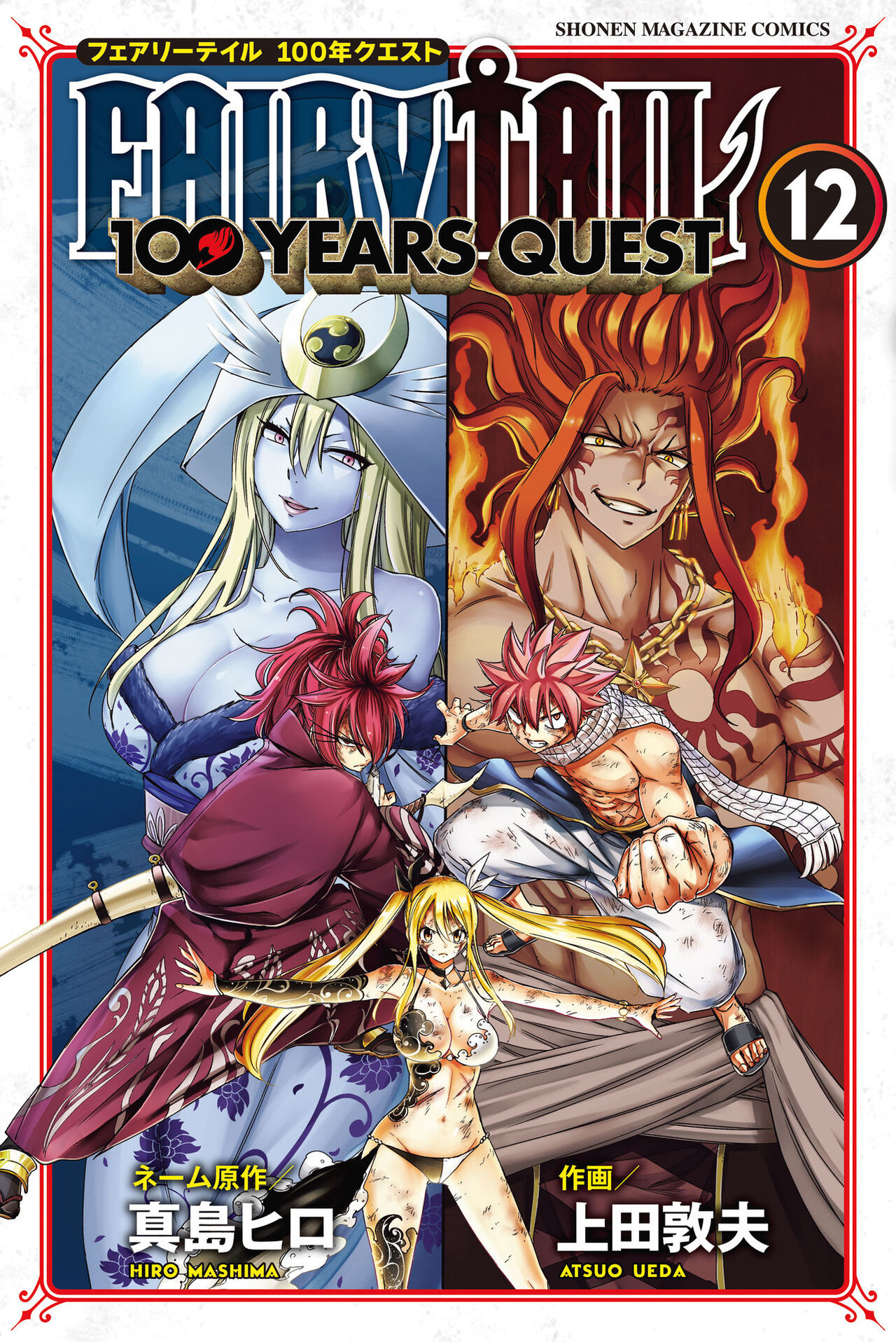 Fairy Tail: 100 Years Quest 12 page 1 full