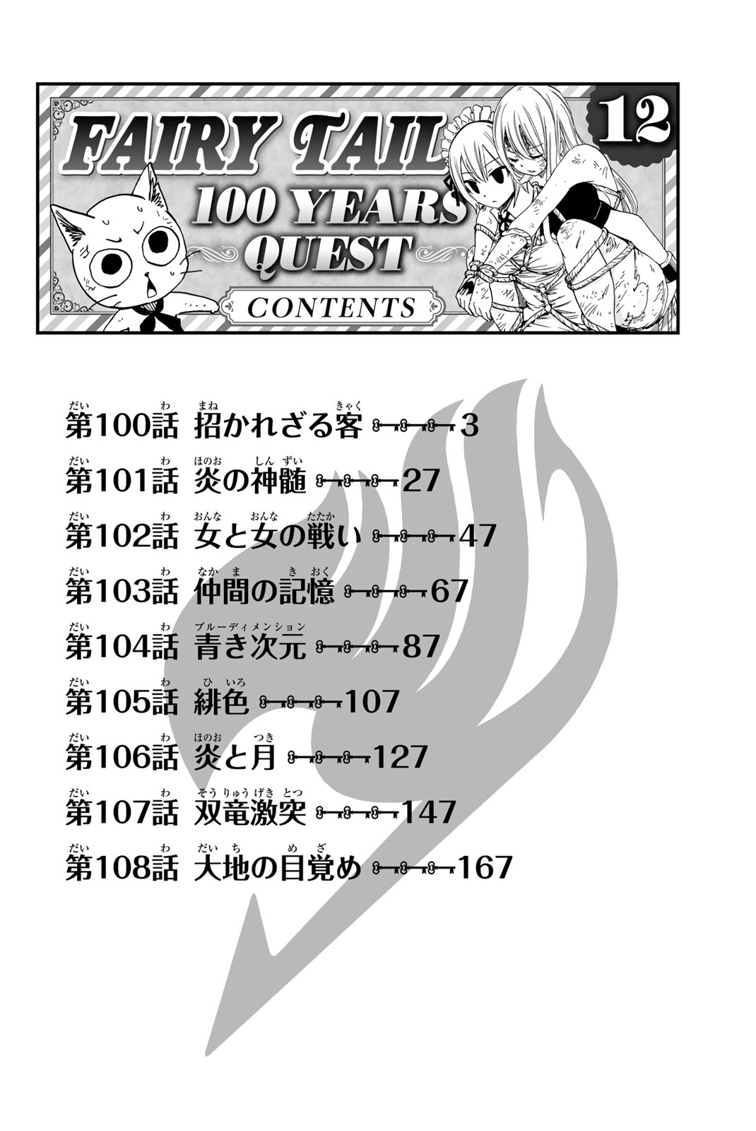 Fairy Tail: 100 Years Quest 12 page 4 full