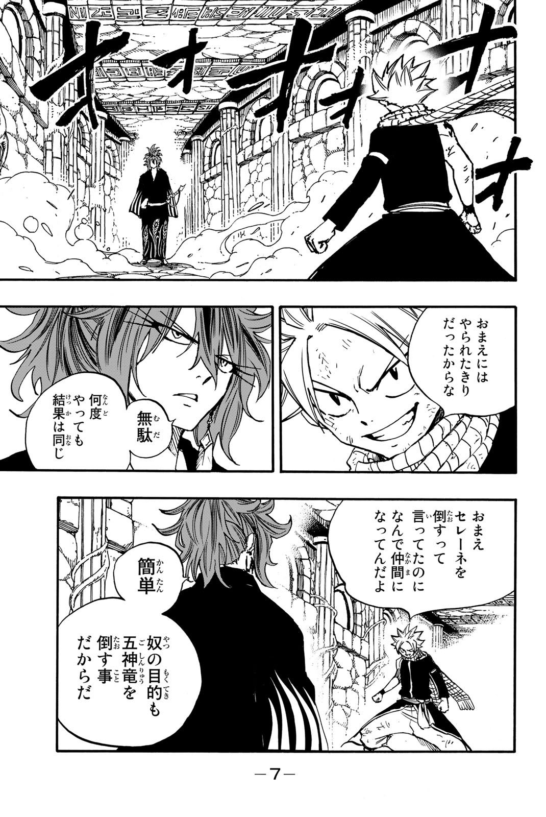 Fairy Tail: 100 Years Quest 12 page 9 full