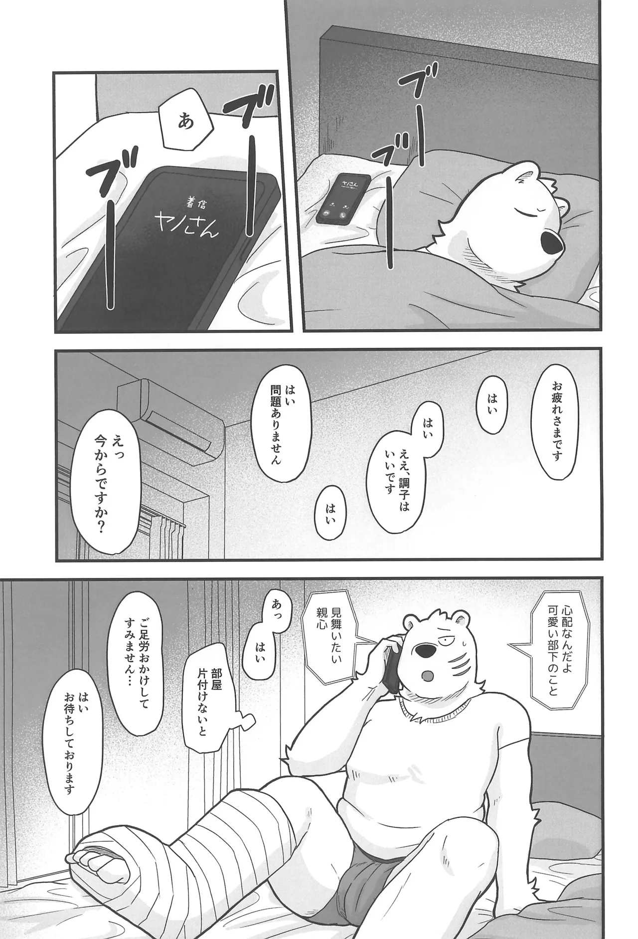 BE MY CANDY page 5 full