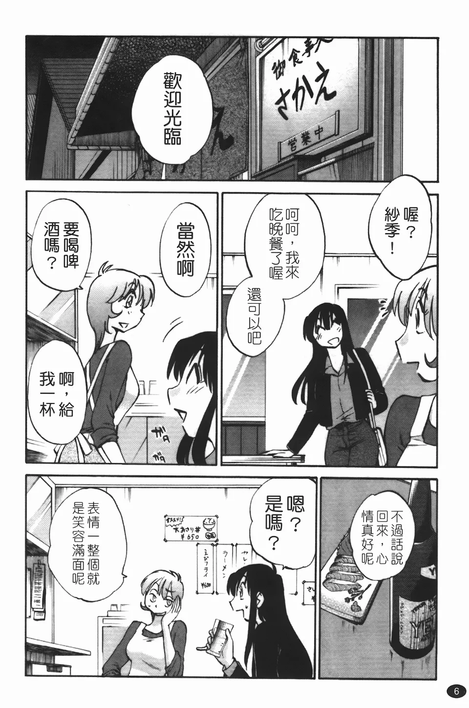 Mikazuki ga Waratteru Vol. 3 page 10 full