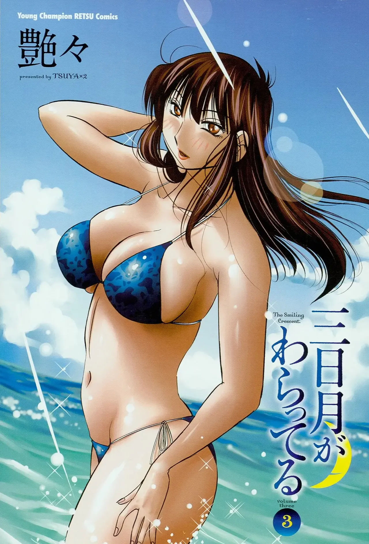 Mikazuki ga Waratteru Vol. 3 page 3 full